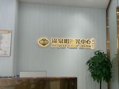 -锦泉眼视光中心(海珠广场店)