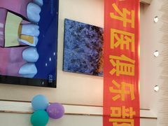 -牙易美口腔连锁(圣堂店)