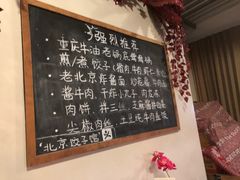 菜单-北京饺子馆