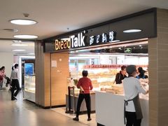 -BreadTalk面包新语·烘焙蛋糕(中心书城店)