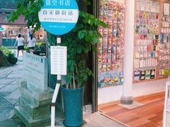 -猫的天空之城概念书店(杭州南宋御街店)