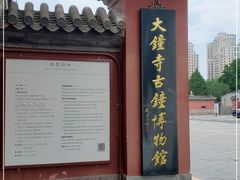-大钟寺古钟博物馆