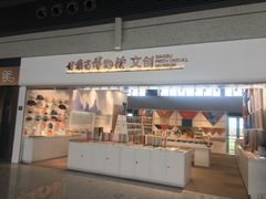 -敦煌莫高国际机场