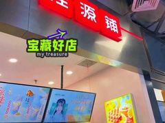 门面-桂桂茶(大宁国际广场店)
