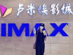 -卢米埃影城(长楹天街IMAX激光店)