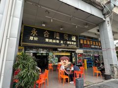 -永合隆茶餐厅(海雅缤纷城店)