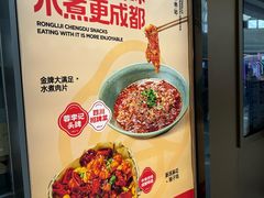 -蓉李记成都名小吃(合肥包河万达店)