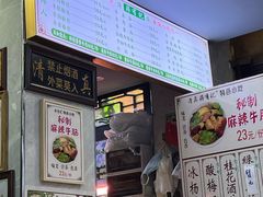 -清真蒋有记(老门东店)