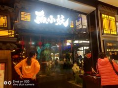 门面-鱼小妖·大武汉民间特色菜(江宸天街店)