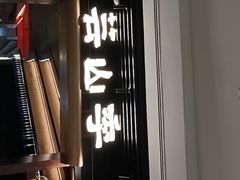 -芸山季·云南野生菌火锅(人民广场来福士店)