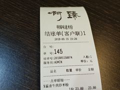 账单-啊臻味道•新疆特色炒米粉(大学城店)