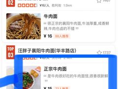-汪胖子襄阳牛肉面(华丰路店)