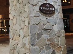 -长白山万达锦华套房酒店