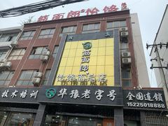 门面-筋面郎(东坡店)