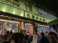 -五里关火锅(牛市口店)