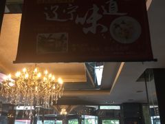 门面-百富源·海鲜辽菜(和平北大街店)