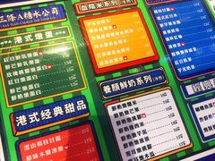 -三条A糖水公司(永旺梦乐城店)