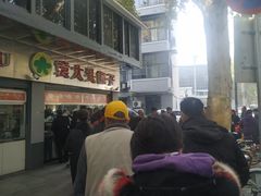 -袁大头包子(光华路店)