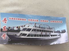 -鸭绿江中朝界河游船(1号观光码头)