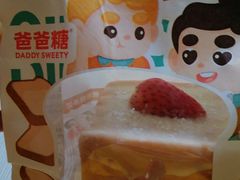 -爸爸糖手工吐司(上海五角场万达店)