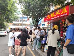 门面-嘉州九妹凤爪(乐山总店)
