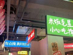 -恰八斗·猛火长沙菜(国贸店)