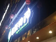 -超级物种(省府店)