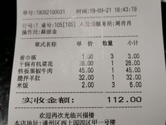 账单-兴福楼(通州店)