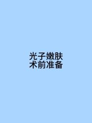 -Yestar宁波艺星整形医院