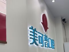 -美可普口腔医院(东街分店)