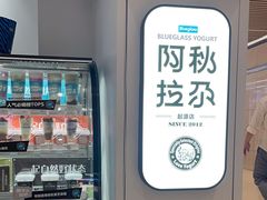 -Blueglass酸奶(华贸购物中心店)