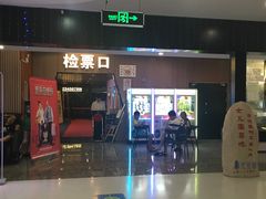等候区-CMC大光明影城(莲花店)