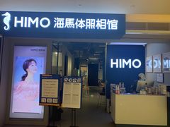 -海马体照相馆(万菱汇店)