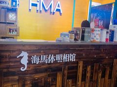-海马体照相馆(海口日月广场店)