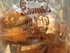 -闻酥园(青羊区文殊坊店)