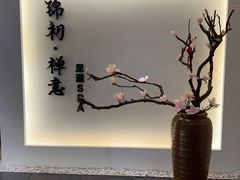 -锦初·禅意4K影院式足道·新中式SPA(茂业天地店)