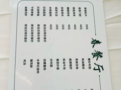 -春餐厅