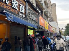 -吴山烤禽 (吴山路店)