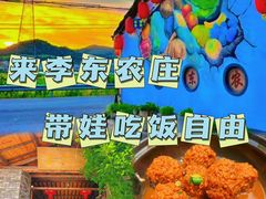 -李东农庄(中南百草园地标店)