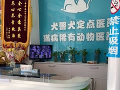 -乖乖乐动物医院(小汤山分院)