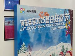 -英孚教育青少儿(河东中心)