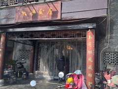 -九炉分座(个园店)