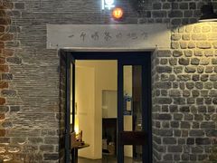 -瓦库茶馆17号(海汇港店)