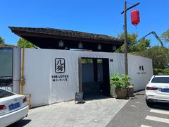 -几荷·恰似故人来(秀水广场店)