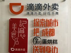 -贺记蛋烘糕(文庙西街店)