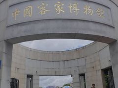 -中国客家博物馆