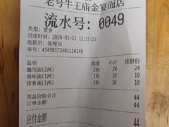-老号牛王庙金宴面店(锦东路253号院店)