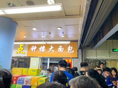 -钟楼大面包