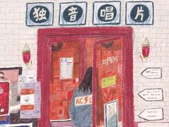 -独音唱片 Indie Music