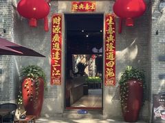 -大良毋米粥 · 粥底火锅(岭南天地店)